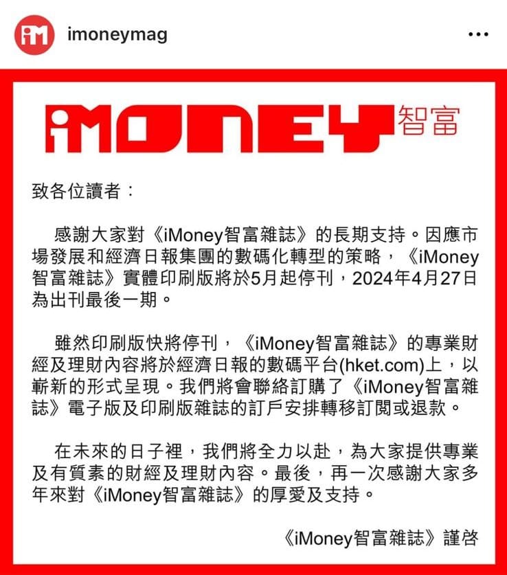 經濟日報集團旗下財經雜誌《iMoney智富雜誌》宣布將於5月起停刊
