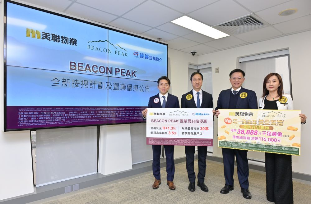 九龍矜罕豪宅「BEACON PEAK」迎置業黃金周 美聯呈獻「五一黃金周黃金賀禮」 經絡提供「置業易H按優惠」