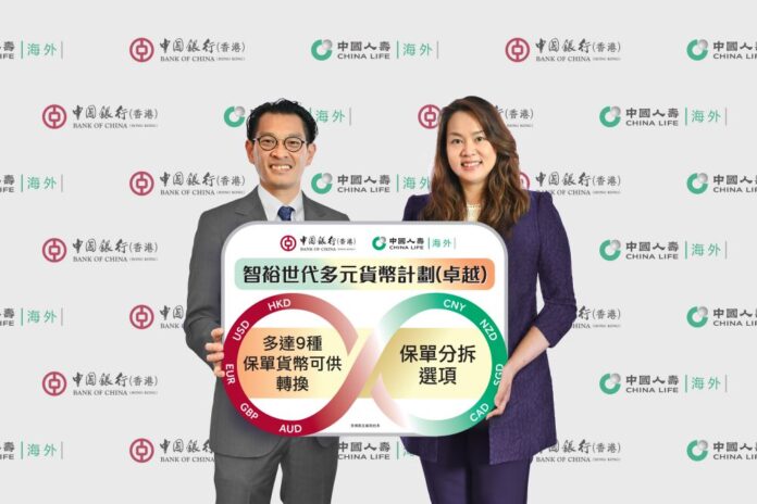 中銀香港與中國人壽（海外）推出全新「智裕世代多元貨幣計劃（卓越）」，提供多達9種 保單貨幣選擇，並設保單分拆選項，配合客戶不同人生階段的理財需要。圖為中銀香港 個金產品助理總經理李健興（左）及中國人壽（海外）香港分公司副總經理李銘思（右）。