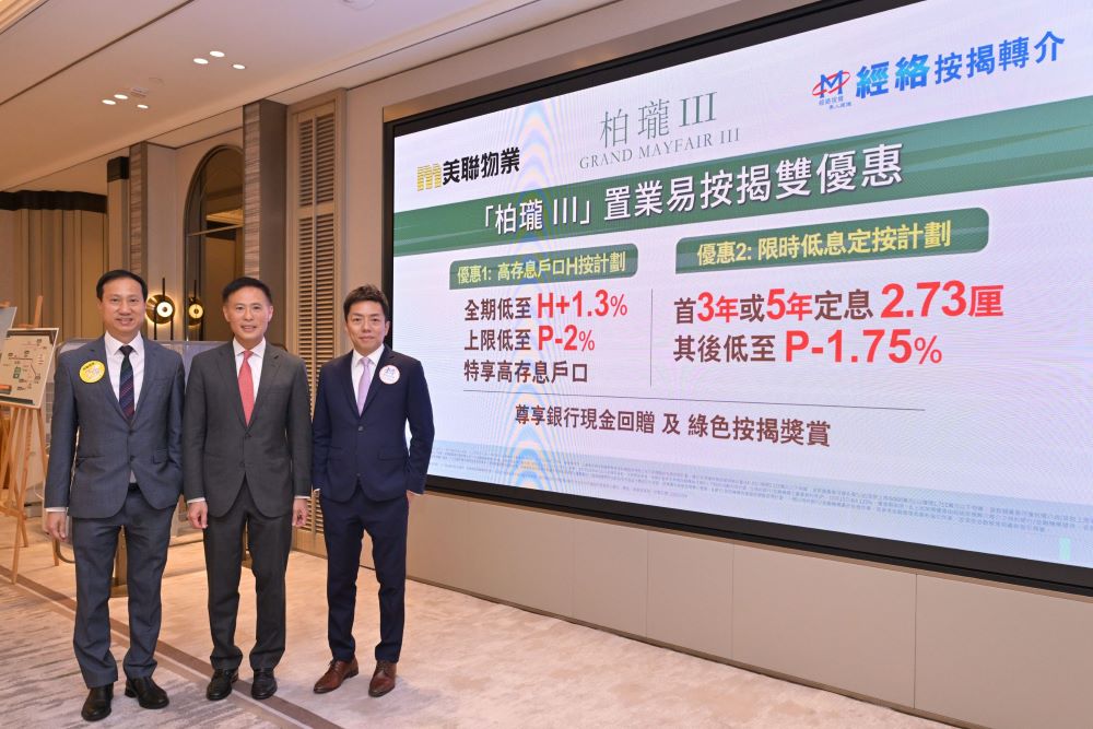 美聯夥經絡為柏瓏III GRAND MAYFAIR III買家提供 「置業易按揭雙優惠」