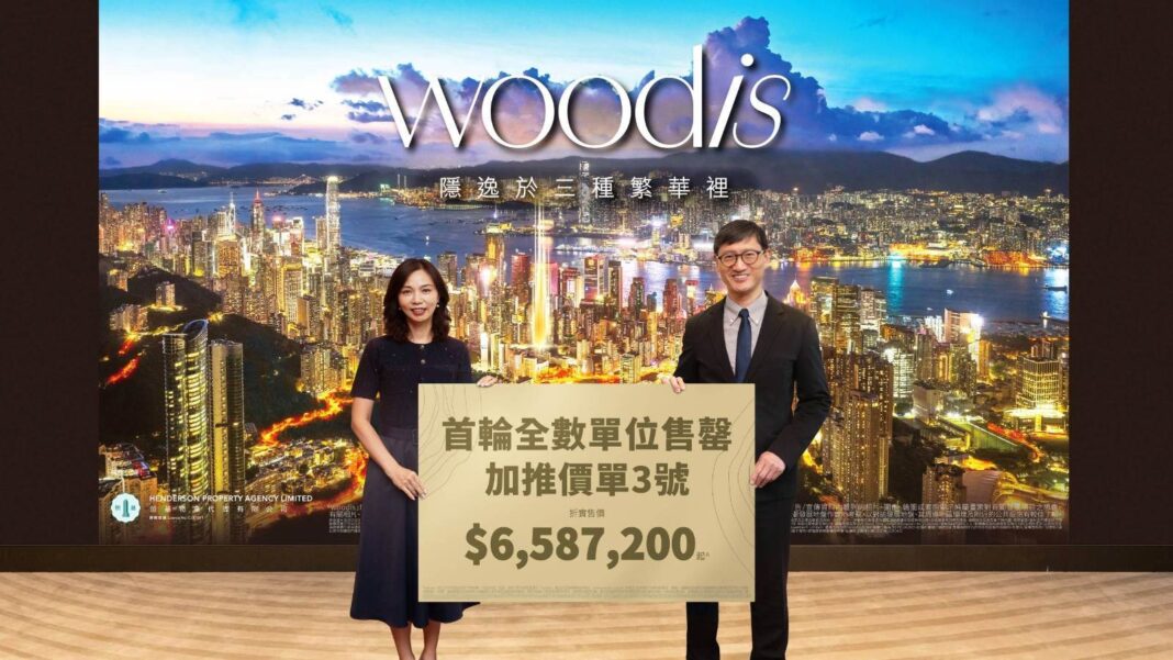 灣仔woodis加推30伙 折實入場費658.72萬