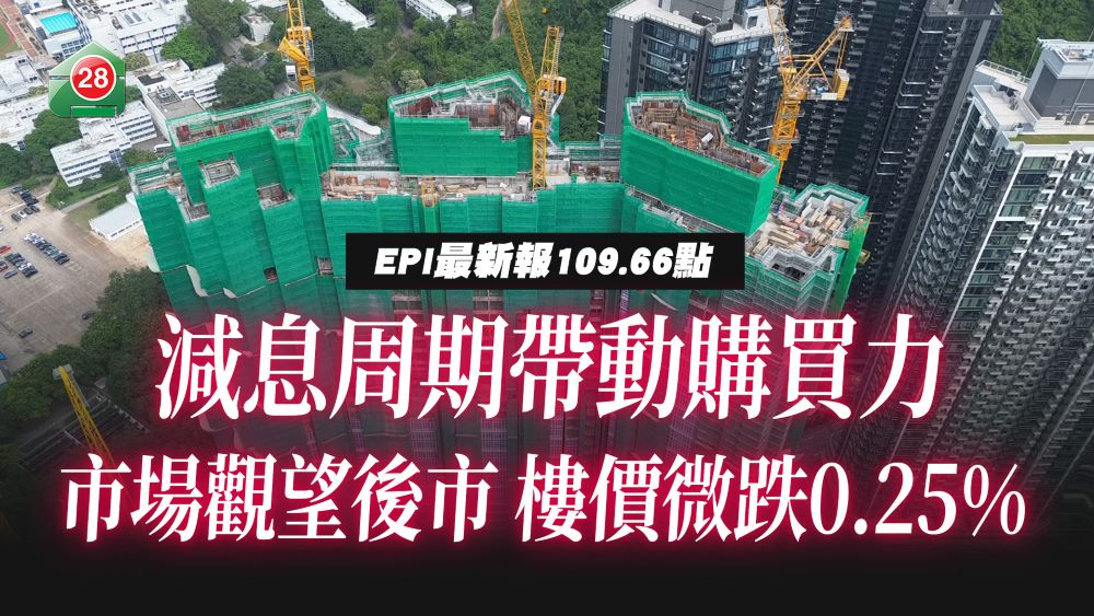 樓價維持橫行格局 分區現三跌一升 租金指數10周穩守116點 - 28HSE香港屋網地產資訊平台易發樓價指數研究報告