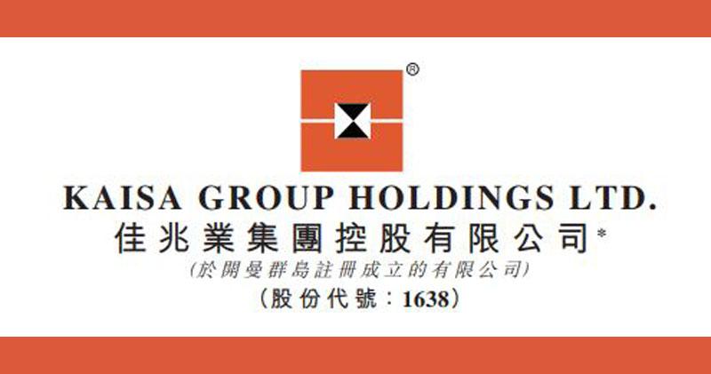 佳兆業啟動「以股代息」同意徵求 主動管理債務和優化資本結構 重塑發展韌性