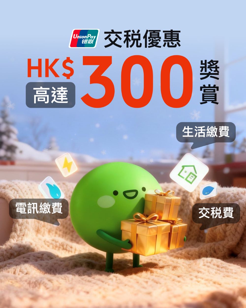 WeChat Pay HK銀聯交稅優惠 最高賺HK$300