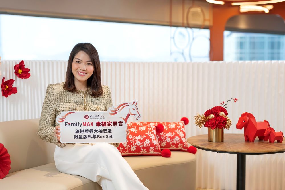中銀香港FamilyMAX全新客戶按年增長2成 新春推出「幸福家馬賞」鼓勵客戶子女齊理財