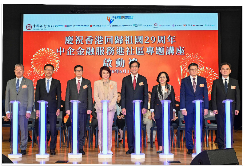 立法會主席李慧琼（左四）、財政司副司長黃偉綸（右四）、保安局局長鄧炳強（左三）、民政及青年事務局局長麥美娟（右三）、香港金融管理局助理總裁陳景宏（左二）、中銀香港副董事長兼總裁孫煜（右二）、中企協副總裁曾燊典（左一）及中銀香港副總裁陳文（右一）為「慶回歸 中企金融服務進社區」系列活動揭開序幕。